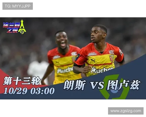 图卢兹与尼斯对决前瞻分析双方状态及战术布置详解