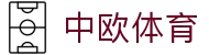 zoty中欧·(中国有限公司)官方网站